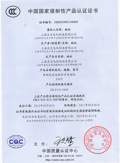 中國國家強制性產(chǎn)品認證證書(shū)