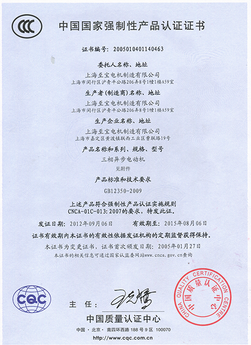 中國國家強制性產(chǎn)品認證證書(shū)