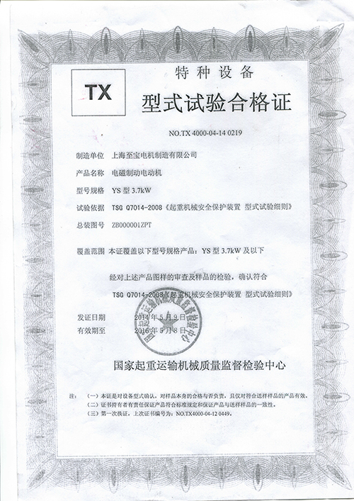 特種設備型式試驗合格證