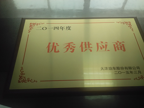 優(yōu)秀供應商