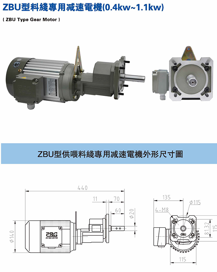 ZBU型料線(xiàn)專(zhuān)用減速電機
