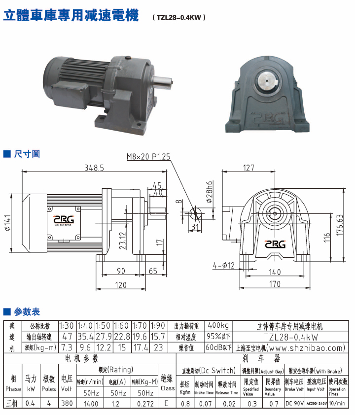 立體車(chē)庫專(zhuān)用減速電機