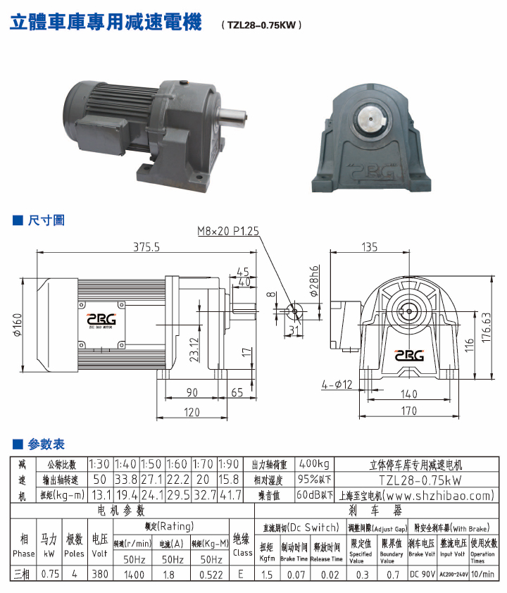 立體車(chē)庫專(zhuān)用減速電機