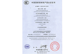 中國國家強制性產(chǎn)品認證證書(shū)2