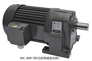 臥式齒輪減速電機 臥式齒輪減速電機