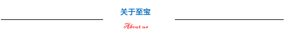 關(guān)于我們